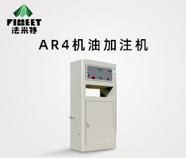 法米特机油加注机1.6米（型号BJJ-20-AR4)