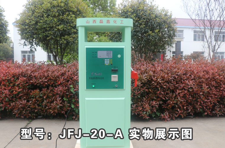 JFJ-20-A展示