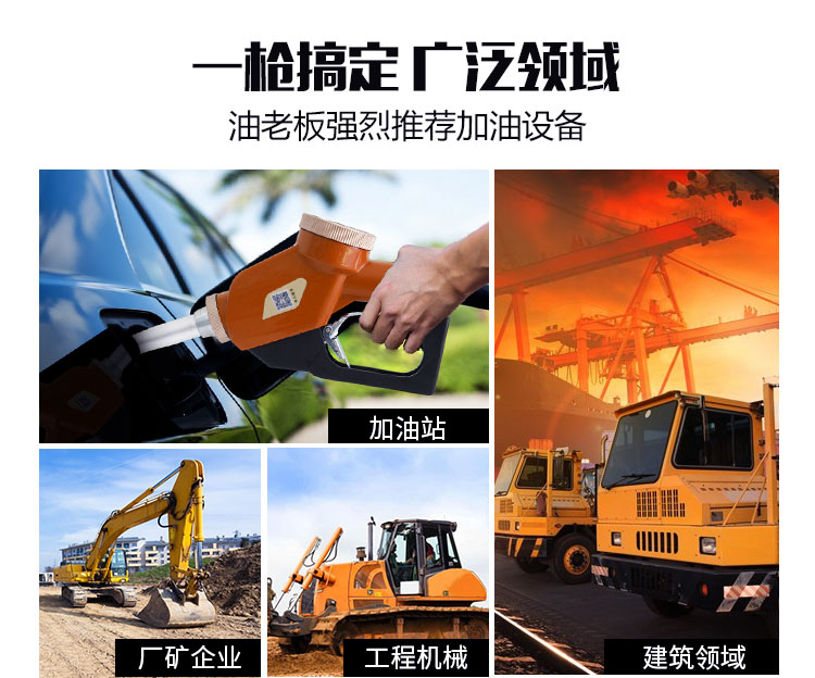 计量枪使用领域