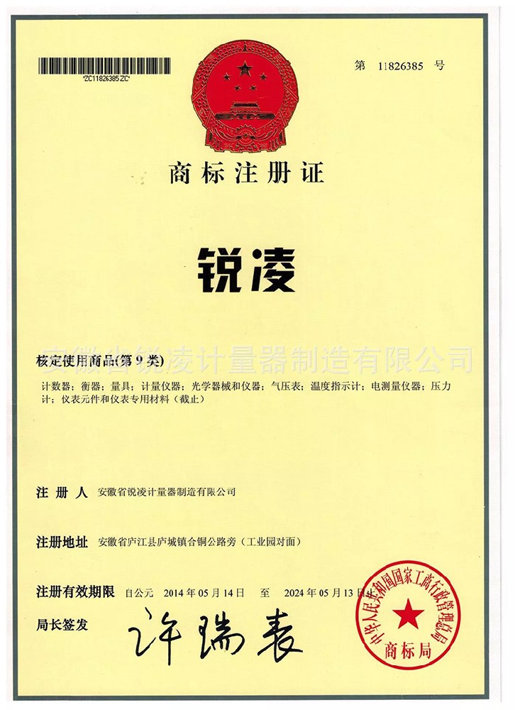 持有商标
