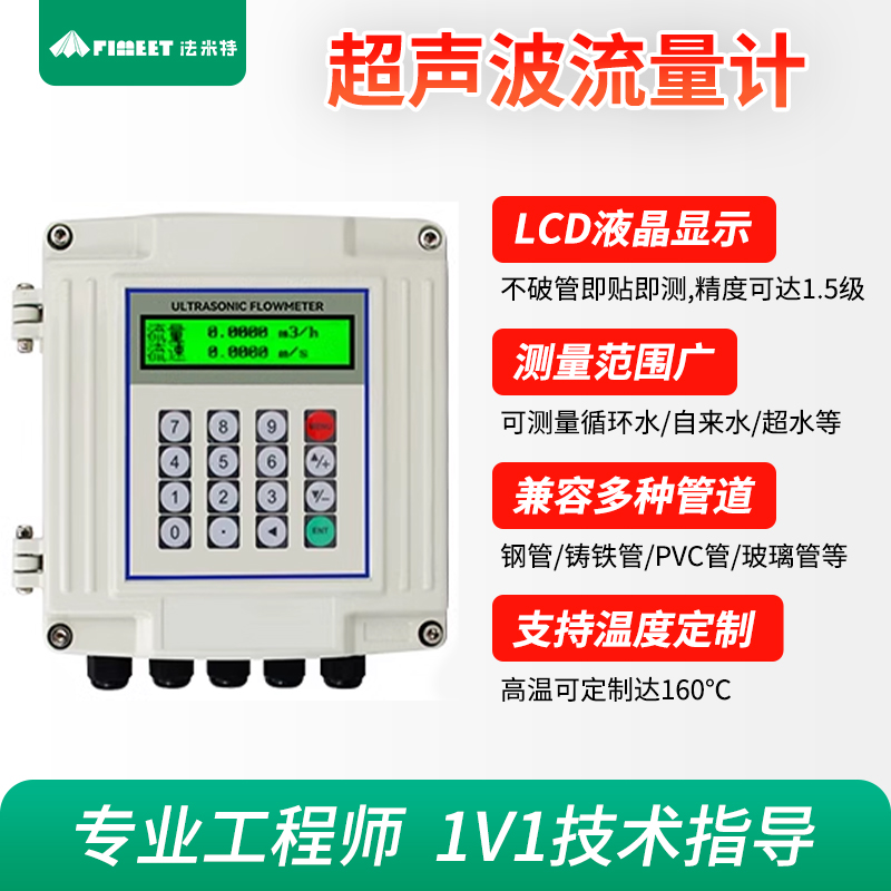 超声波流量计主图主图 1.jpg