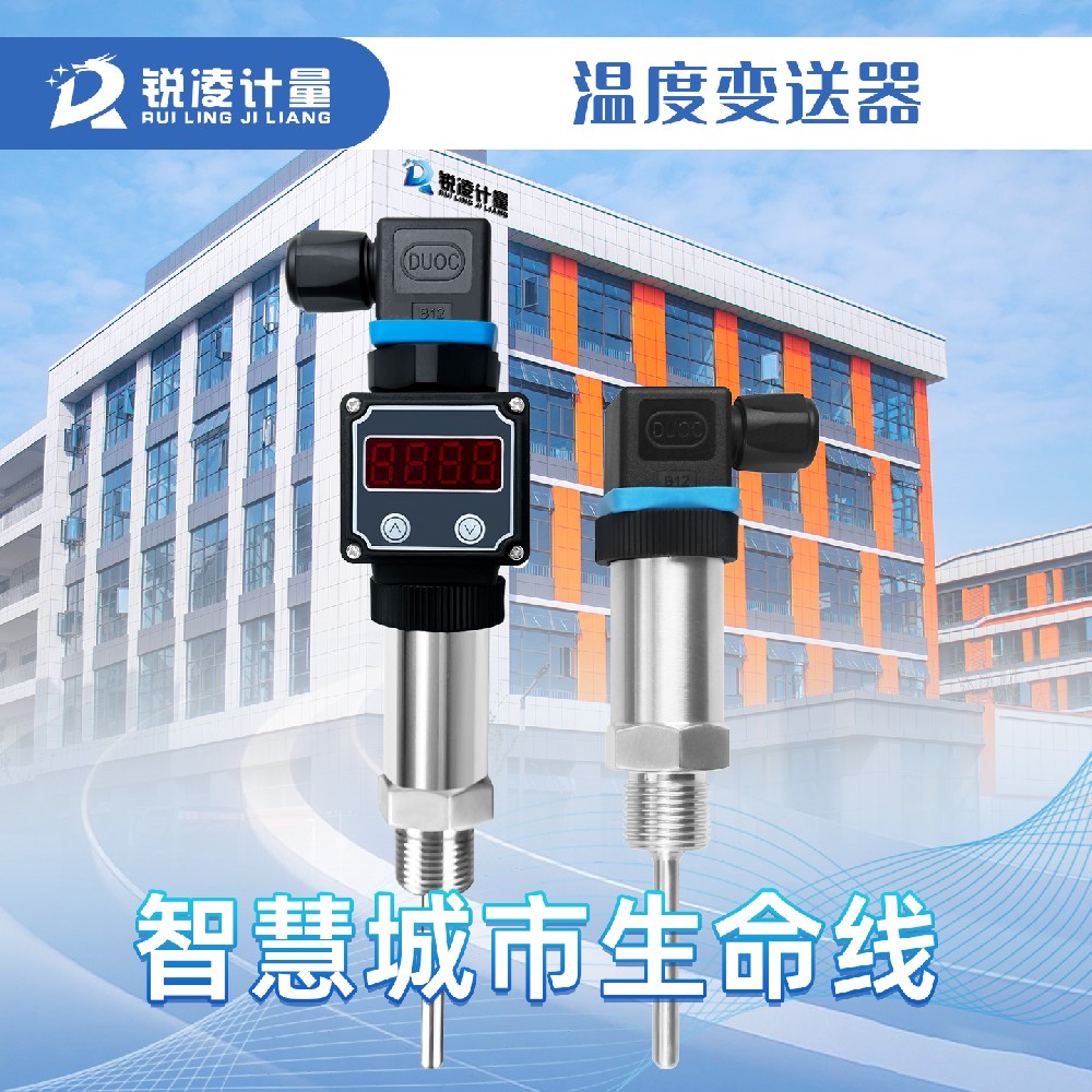 温度变送器.jpg