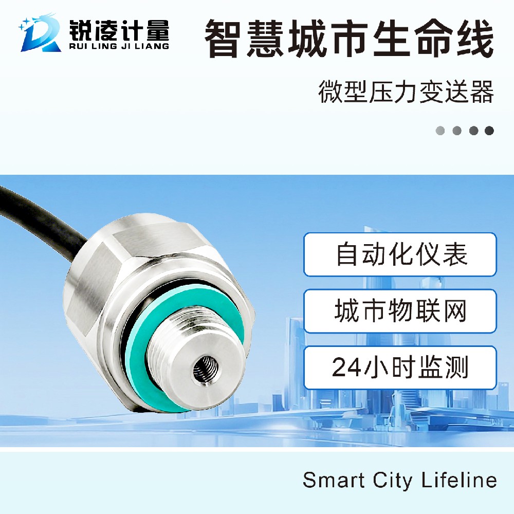 微型压力变送器.jpg