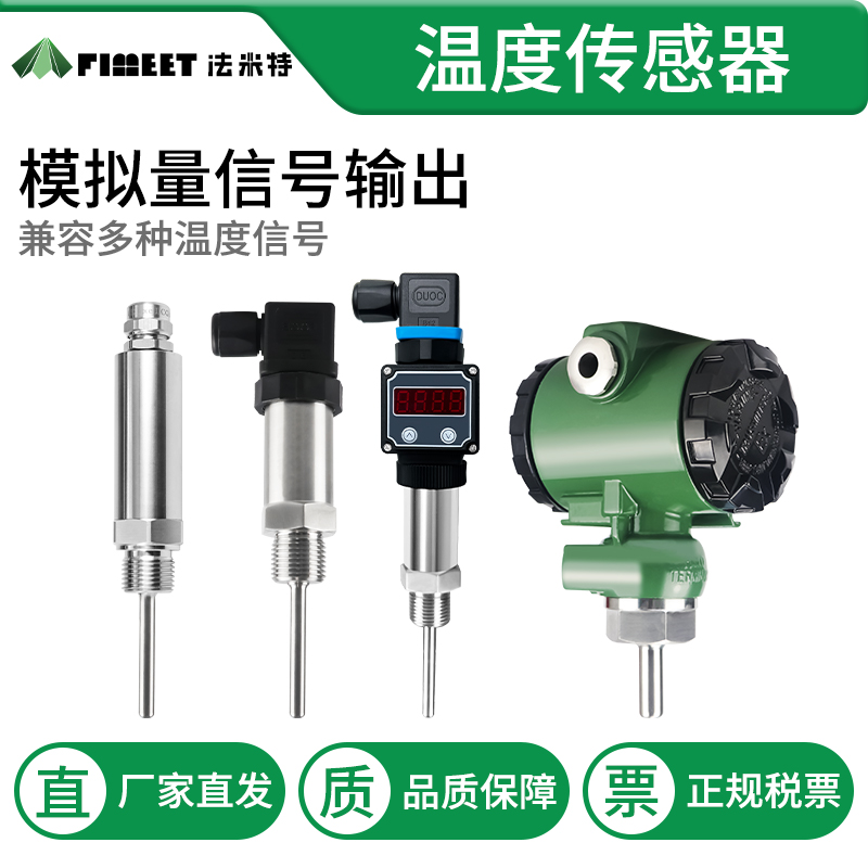 法米特131温度变送器主图.jpg