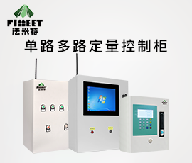 法米特单/多路物联网控制