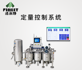 法米特物联网定量控制系统(型号FM-XV）