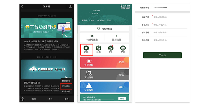 余量报警器